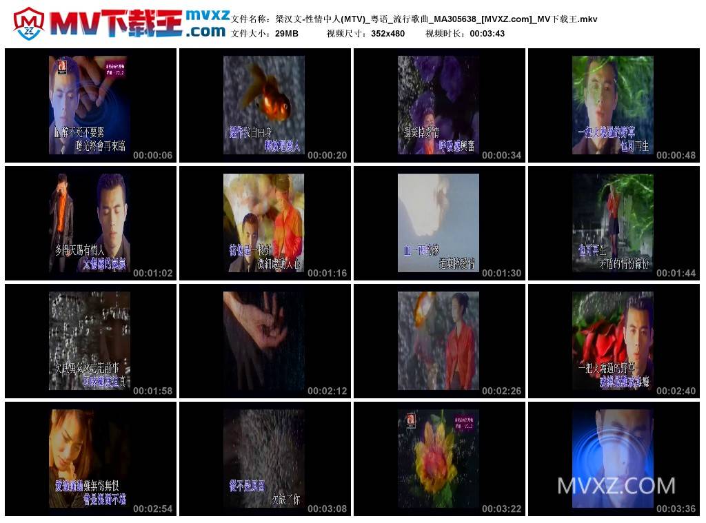 梁汉文-性情中人(MTV)_粤语_流行歌曲_MA305638